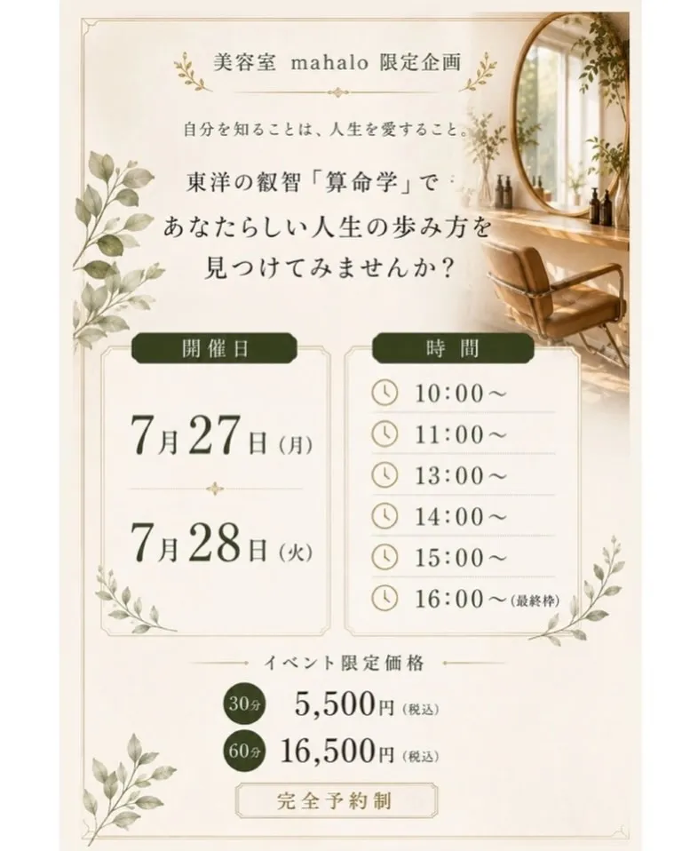 7月のイベント第二弾はコチラ💁‍♀️